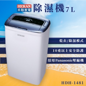 【禾聯嚴選】HERAN HDH-1481 除濕機 7L 生活家電 乾衣/除濕模式 潮濕 濕度設定 觸控操作