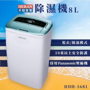 【禾聯嚴選】HERAN HDH-1681 除濕機 8L 生活家電 乾衣/除濕模式 潮濕 濕度設定 觸控操作