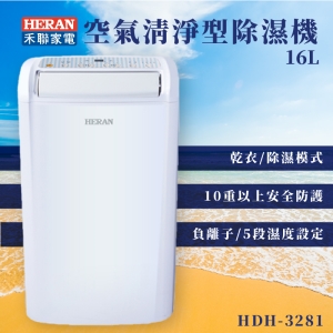 【禾聯嚴選】HERAN HDH-3281 空氣清淨型除濕機 16L 生活家電 乾衣/除濕模式 5段濕度設定 負離子