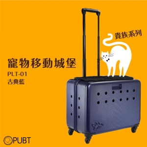 《 NOBLE 》PUBT PLT-01 寵物移動城堡 古典藍 寵物外出包 寵物拉桿包 寵物 適用12kg以下犬貓