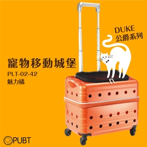 《 DUKE 》PUBT PLT-02-42 寵物移動城堡 魅力橘 外出包 寵物拉桿包 寵物 適用7kg以下犬貓