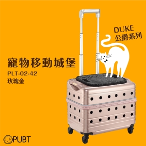 《 DUKE 》PUBT PLT-02-42 寵物移動城堡 玫瑰金 外出包 寵物拉桿包 寵物 適用7kg以下犬貓
