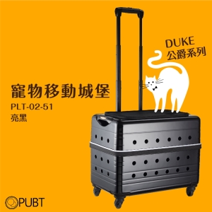 《 DUKE 》PUBT PLT-02-51 寵物移動城堡 亮黑 外出包 寵物拉桿包 寵物 適用12kg以下犬貓