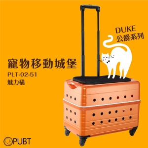 《 DUKE 》PUBT PLT-02-51 寵物移動城堡 魅力橘 外出包 寵物拉桿包 寵物 適用12kg以下犬貓