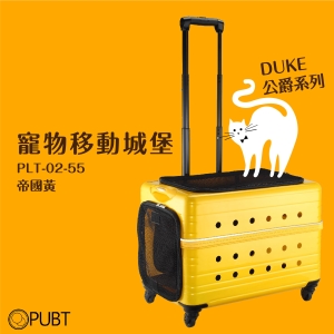 《 DUKE 》PUBT PLT-02-55 寵物移動城堡 帝國黃 外出包 寵物拉桿包 寵物 適用20kg以下犬貓