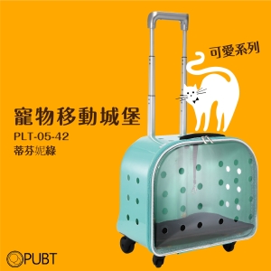 《 CUTIE 》PUBT PLT-05 寵物移動城堡 蒂芬妮綠 寵物外出包 寵物拉桿包 寵物 適用7kg以下犬貓