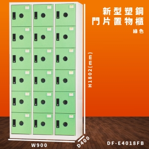 【大富】DF-E4018F 綠色-B 新型塑鋼門片置物櫃 收納櫃 辦公用具 台灣製造 管委會 宿舍 泳池 大樓 學校