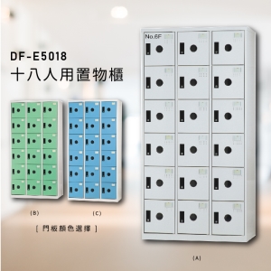 【大富】DF-E5018F 新型塑鋼門片置物櫃 收納櫃 辦公用具 台灣製造 管委會 宿舍 泳池 大樓 學校