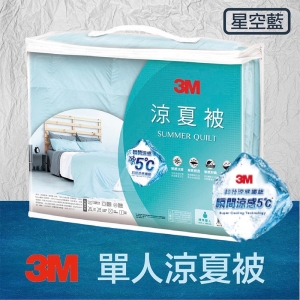 3M↗星空藍↘瞬涼5度標準單人涼夏被 夏日必備 熱銷款 可水洗 涼感棉 輕柔 透氣 涼爽 涼被 抑螨