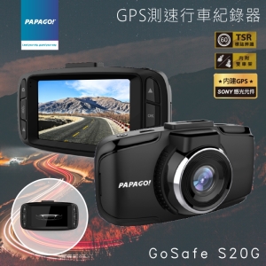 行車推薦【PAPAGO】GoSafe S20G行車記錄器/測速偵測 SONY感光 超廣角 大光圈 標誌辨識 前車起步提醒
