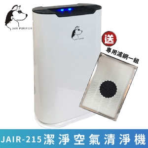 送一組濾網※JAIR-215 潔淨空氣清淨機 負離子 高效過濾 顆粒活性碳 煙霧偵測 除甲醛 懸浮微粒 除螨 寵物毛髮