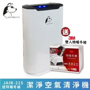 送3M特暖冬被※JAIR-215 潔淨空氣清淨機 負離子 高效過濾 顆粒活性碳 煙霧偵測 除甲醛 懸浮微粒 寵物毛髮