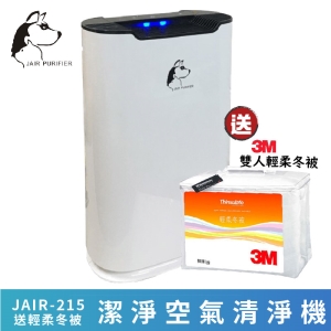 送3M輕柔被※JAIR-215 潔淨空氣清淨機 負離子 高效過濾 顆粒活性碳 煙霧偵測 除甲醛 懸浮微粒 寵物毛髮