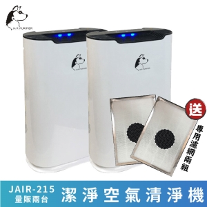 量販兩台+兩組濾網※JAIR-215 潔淨空氣清淨機 負離子 高效過濾 顆粒活性碳 煙霧偵測 除甲醛 懸浮微粒 寵物毛髮
