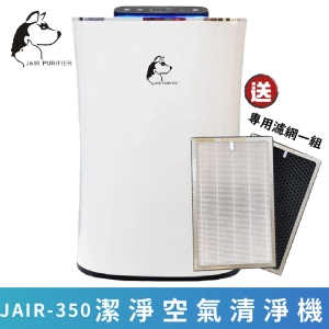 送一組濾網※JAIR-350 潔淨空氣清淨機 負離子 高效過濾 顆粒活性碳 煙霧偵測 除甲醛 懸浮微粒 除螨 寵物毛髮