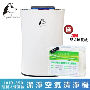 送3M特暖冬被※JAIR-350 潔淨空氣清淨機 負離子 高效過濾 顆粒活性碳 煙霧偵測 除甲醛 懸浮微粒 寵物毛髮