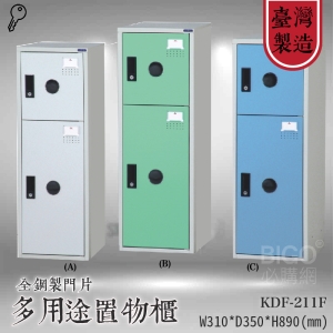 收納精選>大富 多用途鋼製組合式置物櫃KDF-211T 台灣製 收納櫃 鞋櫃 衣櫃 可組合 員工櫃 鐵櫃 收納 全鋼門片