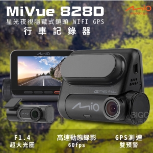 MiVue828D雙鏡星光夜視 隱藏式WIFI GPS行車記錄器 隱藏鏡頭 運動旅遊攝影 光軌拍攝 夜間拍攝