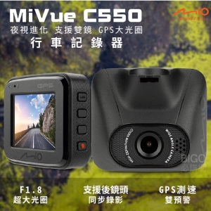 MiVueC550夜視進化 支援雙鏡 GPS大光圈行車記錄器 GPS測速 運動旅遊錄影 後鏡頭紀錄 行車紀錄