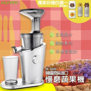 限量贈送Line好禮四選一! HUROM 慢磨蔬果機 HB-8888 韓國原裝 料理機 果汁機 慢磨機 榨汁機 冰淇淋機