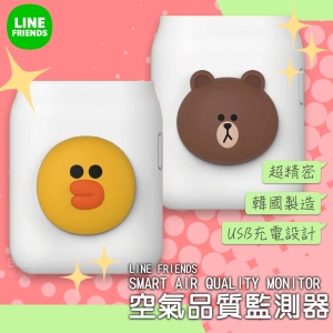 LINEFRIENDS 熊大 / 莎莉 韓國原裝 空氣品質監測器 USB充電 超迷你 PM2.5 空汙 居家 檢測