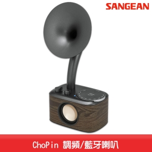 【台灣製造】SANGEAN ChoPin 調頻/藍牙喇叭 FM電台 收音機 藍牙音響 隨身喇叭 復古音響 復古收音機