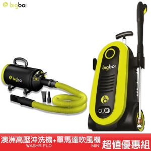 【洗車超值組合】bigboi washR FLO 高壓沖洗機＋MINI 單馬達吹風機 清潔 美容 吹水機 清洗機