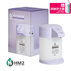 【加碼送淨手液】HM2 ST-D01 自動手指消毒器 酒精機 感應式乾洗手 防疫 消毒機 抗菌消毒 手指清潔 居家防疫
