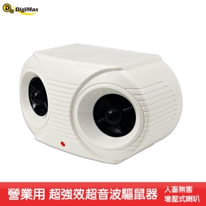 Digimax 營業用超強效超音波驅鼠器 UP-11K 驅鼠器 物理驅鼠 超音波驅鼠