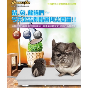 Beetle可移動式小型寵物專用冰涼墊 移動冰宮 寵物冰涼墊 寵物用品