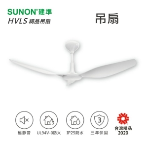 SUNON 建準 Modern HVLS 吊扇 六段轉速 MIT 室內循環 極靜音吊扇 當代經典 台灣製造 現貨