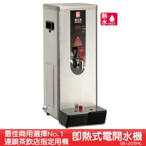《原廠》偉志牌 即熱式電開水機 GE-205HL(單熱 檯式) 商用飲水機 電熱水機 飲水機 開飲機 飲用水
