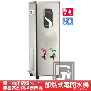 《原廠》偉志牌 即熱式電開水機 GE-410HCL (冷熱 檯式) 商用飲水機 電熱水機 飲水機 開飲機 飲用水