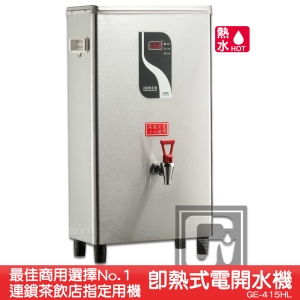 《原廠》偉志牌 即熱式電開水機 GE-415HL (單熱 檯掛兩用)商用飲水機 電熱水機 飲水機 開飲機 飲用水
