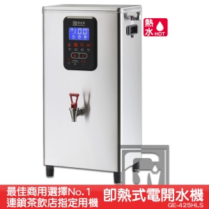 《原廠》偉志牌 即熱式電開水機 GE-425HLS (單熱 檯掛兩用)商用飲水機 電熱水機 飲水機 開飲機 開水