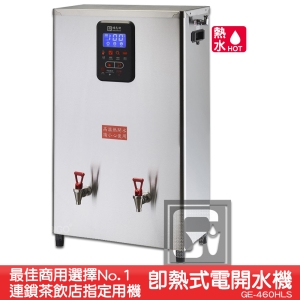 《原廠》偉志牌 即熱式電開水機 GE-460HLS (雙熱 檯掛兩用)商用飲水機 電熱水機 飲水機 開飲機 飲用水
