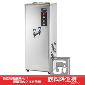 《原廠》偉志牌 飲料降溫機 GE-700 商用飲料降溫機 飲品降溫機 快速降溫 茶品降溫 電子控制降溫