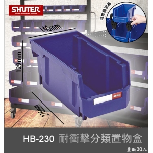 【樹德嚴選】HB-230 耐衝擊分類置物盒 工具盒 收納盒 分類盒 零件盒 耐衝擊 歸納盒 置物 工具箱 整理盒