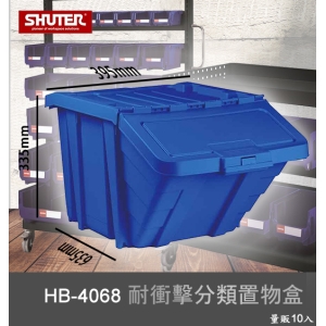 【樹德嚴選】HB-4068 耐衝擊分類置物盒 工具盒 收納盒 分類盒 零件盒 耐衝擊 歸納盒 置物 工具箱 整理盒