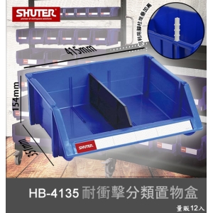 【樹德嚴選】HB-4135 耐衝擊分類置物盒 工具盒 收納盒 分類盒 零件盒 耐衝擊 歸納盒 置物 工具箱 整理盒