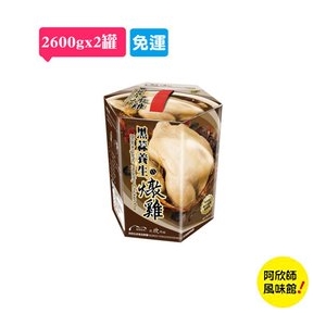 【i郵箱】【阿欣師風味館】黑蒜養生燉雞 (2600公克/2罐) 免運