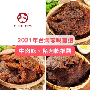 阿欣師風味館 【嚴選肉乾3款選5包】 黑胡椒牛肉乾、香辣豬肉乾 、五香牛肉乾 / 休閒零嘴 登山 露營必備