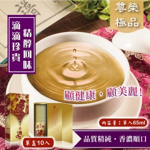 【i郵箱】 【阿欣師風味館】欣欣御品滴雞精十入禮盒精裝 (65毫升x10包入)