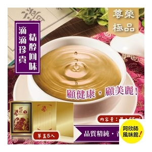 【阿欣師風味館運】欣欣御品滴雞精 -5入禮盒裝 (65毫升x5包禮盒裝2盒)