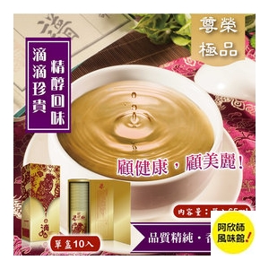 【i郵箱】 阿欣師風味館　 欣欣御品滴雞精-10入禮盒裝2盒組  (65毫升x10包禮盒裝)