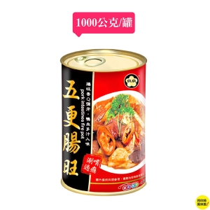 【阿欣師風味館】欣欣五更腸旺- 小罐裝 約1~2人份 (1000g/罐)/易開罐裝