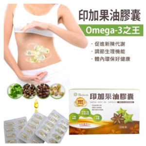 印加果油膠囊 買二送一