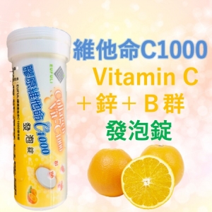 膠原維他命C1000＋B群＋鋅 發泡錠 2入
