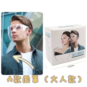 【台灣現貨】頭戴式防護面罩 防霧防疫面罩 防飛沫 防灰塵 防油煙 可戴眼鏡 透明(成人款)