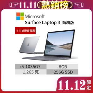 ★1111搶現貨優惠★微軟 Surface Laptop3 13吋觸控筆電(兩色)